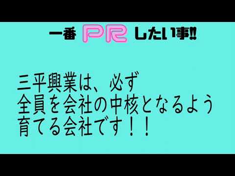 「今こそ地元で働こう！」2021年版 社会福祉法人 創樹会・三平興業(株)