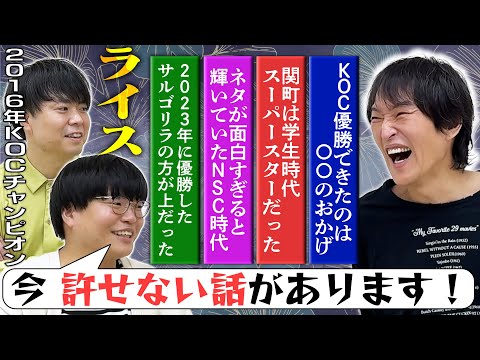 ２０２５年ブレイク必至！？優勝から苦節９年、２０１６年キングオブコント王者のライスと対談したら「勘弁してくれ〜」な話がいっぱい聞けたwww