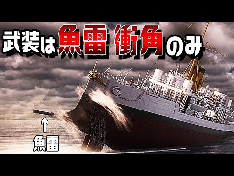 【珍兵器】水雷衝角艦ポリフェムスの浪漫溢れる戦闘を3DCGで再現してみた！