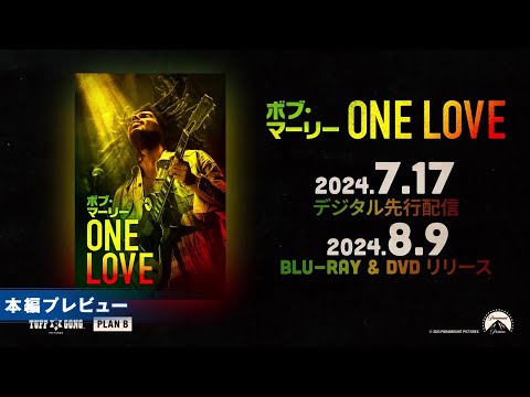 映画『ボブ・マーリー:ONE LOVE』本編プレビュー 一部公開