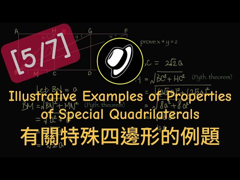 有關特殊四邊形的例題 | Illustrative Examples of Properties of Special Quadrilaterals