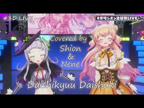 【Murasaki Shion ft. Momosuzu Nene】Daishikyuu Daishuki (femme fatale)【Lyrics】#3DLIVE