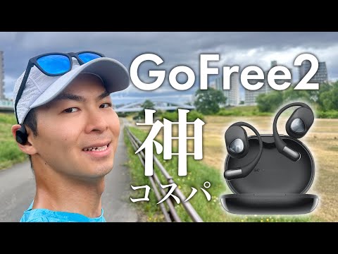 【神コスパ】ランニングにおすすめの最強イヤホン|SOUNDPEATS GoFree2