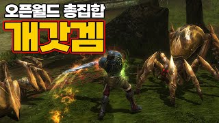 기본50시간! 오픈월드+생존+RPG 레전드갓게임 TOP 20 [리스트참고]