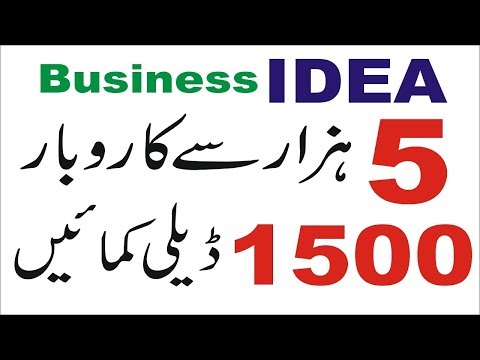 low investment business ideas | Small Business Ideas 2019 in Pakistan | Smart Business Plan