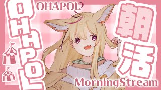 【OHAPOL】#91  9/1日曜日！異例の1時間半遅刻！！！！【尾丸ポルカ/ホロライブ】