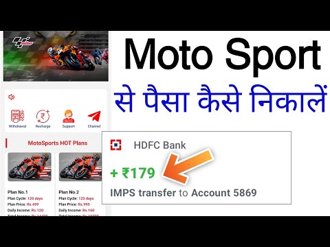 Moto sport se Paise Kaise nikaale || Moto sport app se Paisa Kaise withdrawal kare || Motorsport app