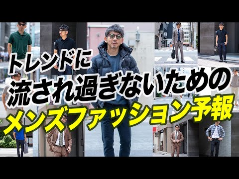 【トレンド予測☕️】来年のメンズファッションはどうなる？2025年の春夏アイテムを見て感じたことをバイヤーが解説。