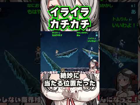 イライラカチカチ音頭を歌ってくれるさかまた【 ホロライブ 切り抜き/沙花叉クロヱ/魔界村】#shorts