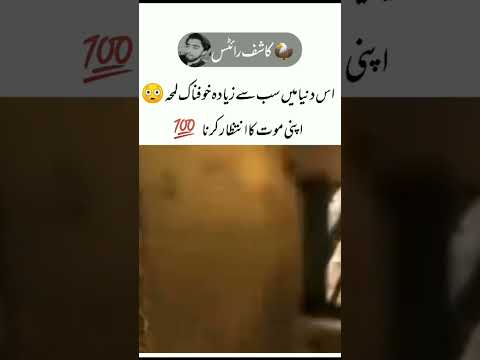 Urdu shayari اس دنیا میں سب سے زیادہ خوفناک لمحہ اپنی موت کا انتظار کرنا #subscribe #mychannel