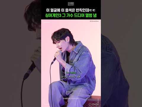 이 비주얼에 이 음색은 반칙아닌가요..😭드디어 앨범 낸 싱어게인3 8호 가수 [HANZ (한즈) - Falling]