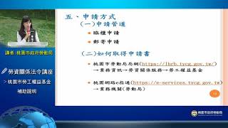 4桃園市勞工權益基金補助說明