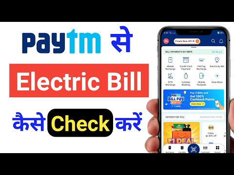 Paytm Se Electric Bill Kaise Check Kare | How to check electricity bill in paytm