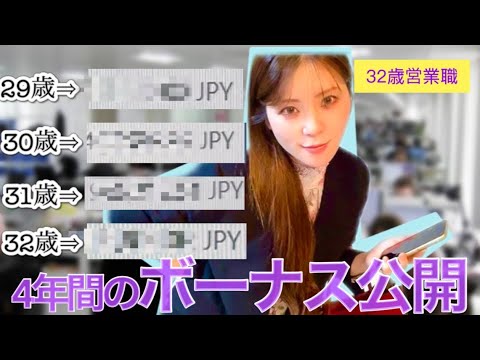 【どこまでも見せちゃう笑】意外とカスい大手外資のボーナス事情