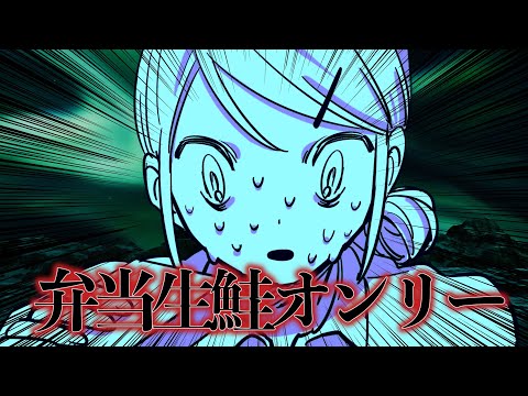 【りつとなつ】弁当箱に生の鮭しか入ってなかったヤツと煌めきのバカ