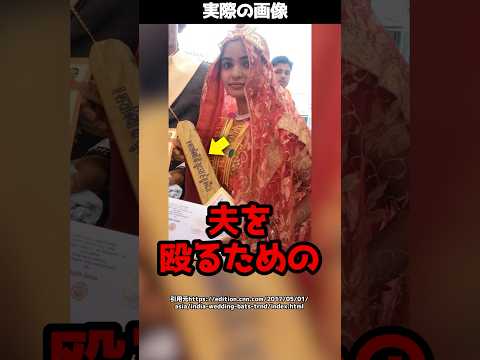 結婚式に女性だけにプレゼントされた木べら→実は夫を殴るための木べらだった！？#shorts