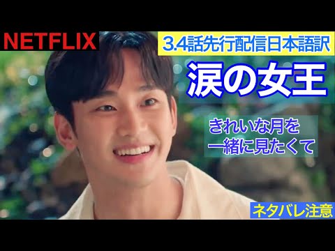 韓国ドラマ【涙の女王】3話4話先行配信第一弾の日本語訳