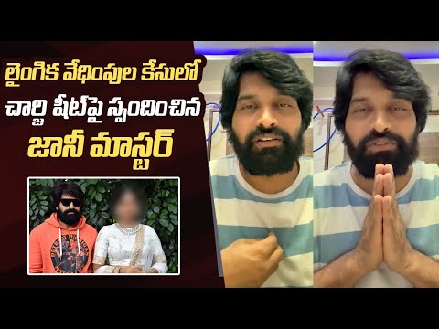 Chreographer Jani Master Reacts on Chargesheet Filed on him | Manastars