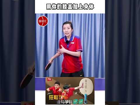 直板正手发力时，两脚踩实，左右转动发力。重心转的好，直板发力没烦恼~#乒乓球 DA28