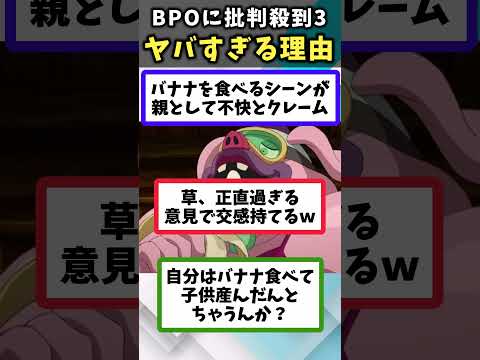 【ガチでヤバイ!!】驚愕の理由でBPOに批判殺到したアニメあげてけ！part3【アニメ】【アニメ紹介】【6選】