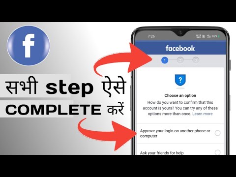 Facebook Login Approval Needed Problem | Facebook Problem Solution