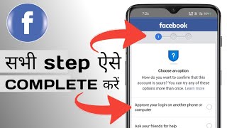 Facebook Login Approval Needed Problem | Facebook Problem Solution