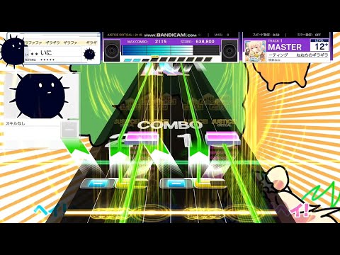 【UMIGURI】ねねちのギラギラファンミーティング [MASTER 12+]【創作譜面】