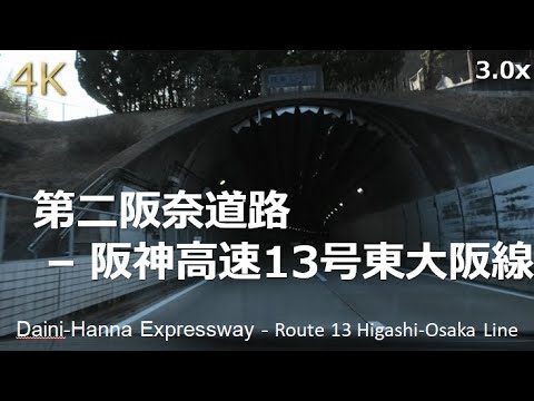 4K VWティグアン 第二阪奈道路ドライブ/第二阪奈 - 阪神高速13号東大阪線 - 近畿道