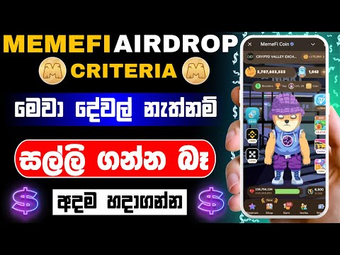 Memefi airdrop sinhala | memefi airdrop new update sinhala | memefi airdrop eligibility