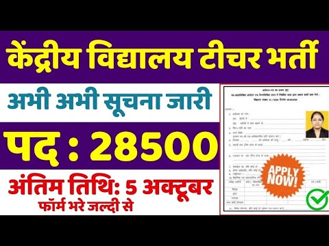 kendriya vidyalaya teacher recruitment eligibility|kvs permanent teacher vacancy 2024|kvs teacher