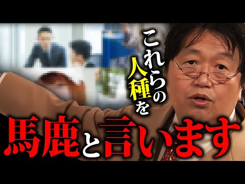 人にはバカな状態はなくバカな行為をしてるだけ。だけど繰り返してると本物の馬鹿になる 「バカの言葉」「バカの価値観」「バカな態度」「バカな所持品」【岡田斗司夫切り抜き】