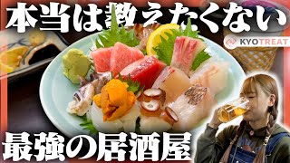 【隠れた名店】本当は教えたくない最強の居酒屋を特別に教えます、、! ｜京都グルメ｜海鮮｜十条烏丸エリア