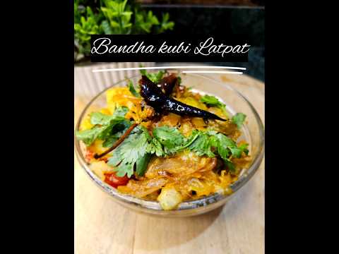 #bandhakubilatpat #sufoodiee #foodlover #newvlog #newrecipe #cooking #share #comment #subscribe