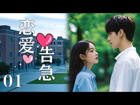 💖【Full Movie】Love emergency 01! 💖 #sweetpet #love