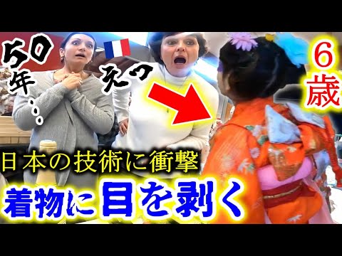 【日本の着物】のレベチな技術に芸術大国フランス人が愕然！クリスマスマーケットで初めて見た着物に一同騒然！会場に衝撃と感動が広がる！【海外の反応】