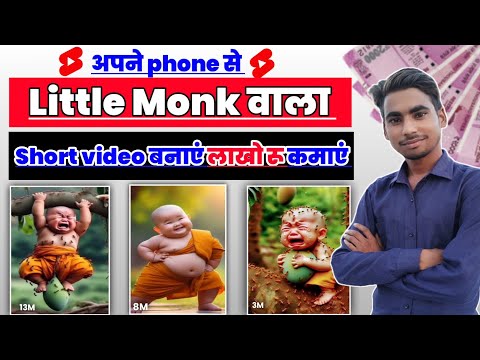 how to create little monk।little monk so cute video kaise banaye। How to make litle monk video