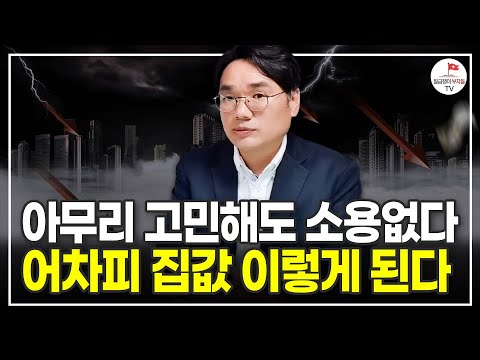 "집 사자" 불붙기 시작한 부동산 시장, 결국 이렇게 됩니다 (너바나)