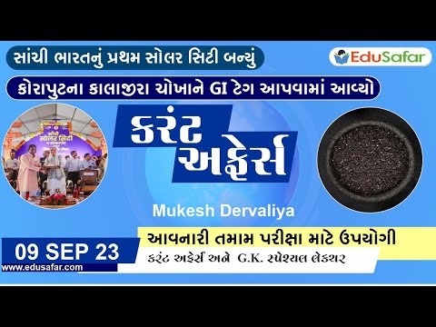 09 September  2023 Current Affairs in Gujarati By EduSafar