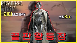 [리버스1999] 1.9 한정캐릭 "루시" 심층분석