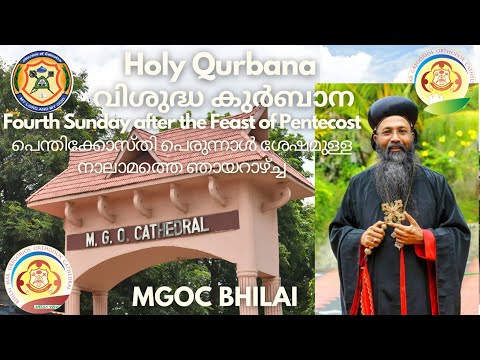 MGOC Bhilai-25/06/23- 4th Sunday after Feast of Pentecost - Celebrant His Grace Alexios Mar Eusebius