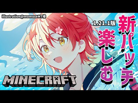 【Minecraft】新武器「メイス」を作りたい!!【花咲みやび/ホロスターズ】