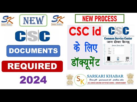 csc id document required| CSC ID me kon sa document lagta hai| CSC ID Kaise Le | CSC ID Kaise Banaye