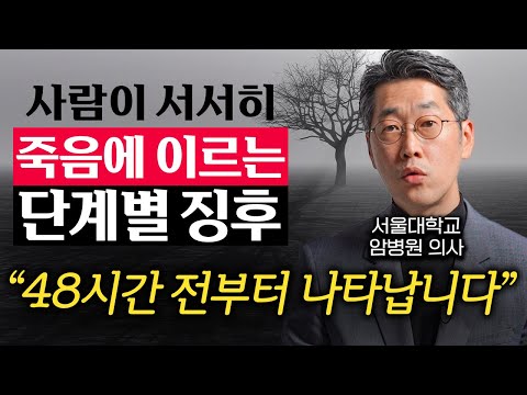 사람이 죽고 나면 죽었다는 사실을 인지할 수 있을까? (김범석 교수 1부)