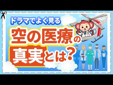 緊急時に医師が名乗り出たくない理由