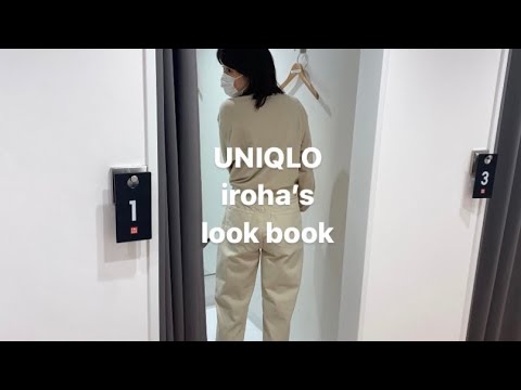 【Look book】UNIQLO購入品で5日間のお洋服紹介👕お買い物の様子も👜