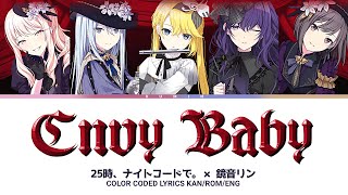 【FULL VER】エンヴィーベイビー (Envy Baby) / 25時、ナイトコードで。 × 鏡音リン / 歌詞 Color Coded Lyrics『プロセカ』