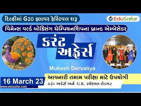 16 March 2023 Current Affairs in Gujarati By EduSafar