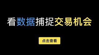 「第323期」比特币期权隐含波动率中隐藏的套利交易机会，ETH期权如何做日历价差策略？格致Greeks Data Lab使用演示，skew数据图表功能，波动率微笑和期限结构以及曲面是如何形成的？