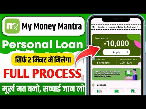 My Money Mantra Personal Loan | My Money Mantra Loan app - New Loan App | New instant loan app