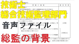 「技術士制度のおける総合技術監理部門の技術体系」総合技術監理が必要とされる背景